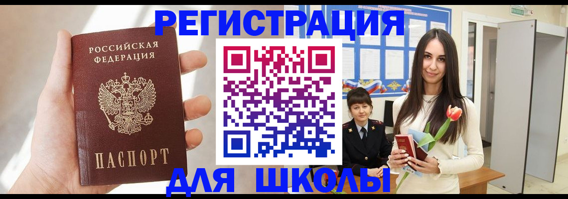 купить прописку в Камызяке
